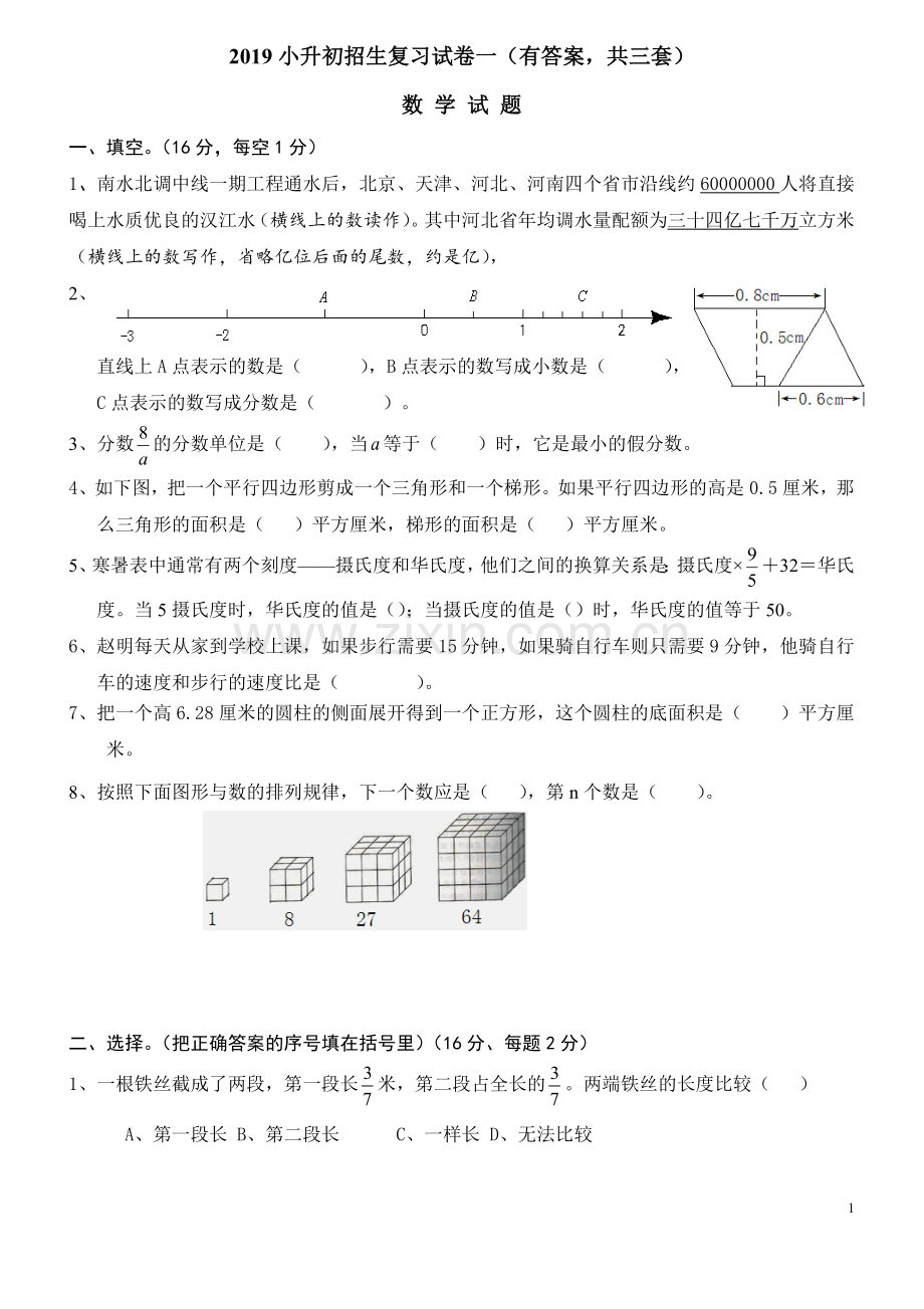 2019年小升初考试数学试卷及答案.doc_第1页