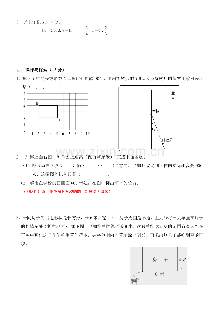 2019年小升初考试数学试卷及答案.doc_第3页