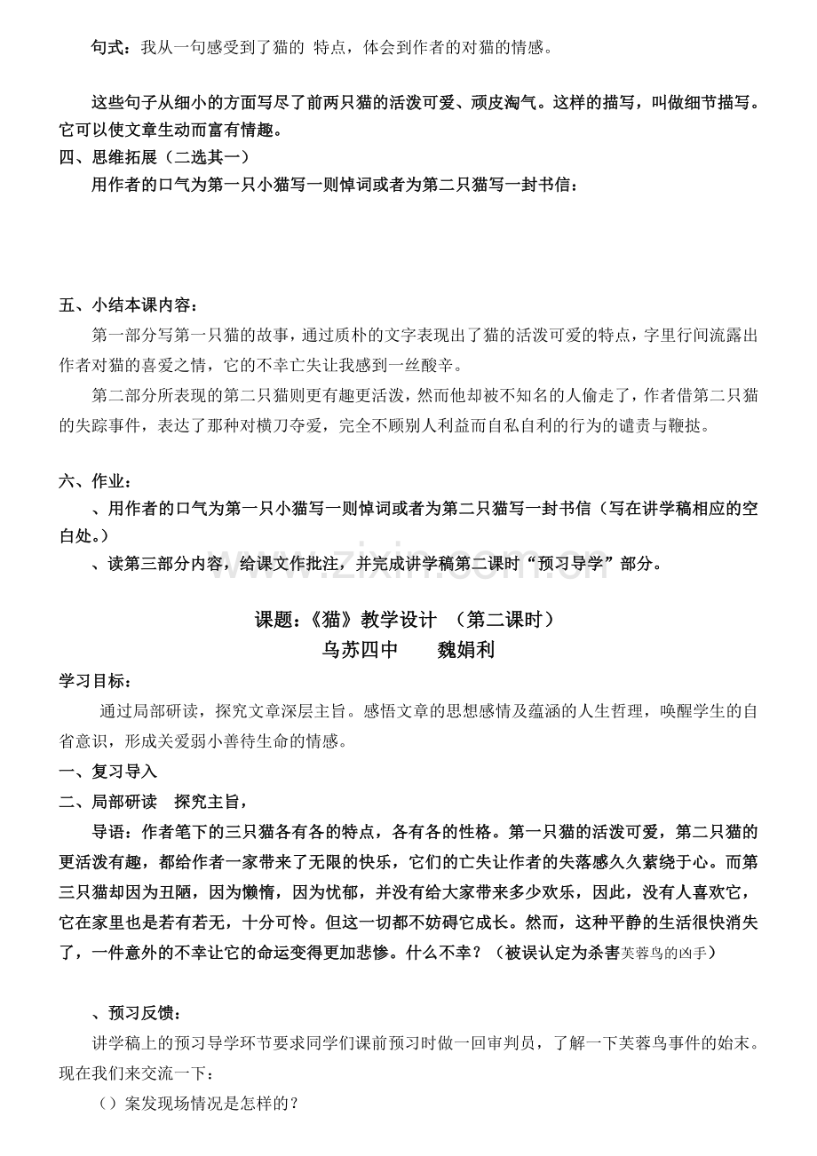 猫教学设计6人教版优秀教案.doc_第2页