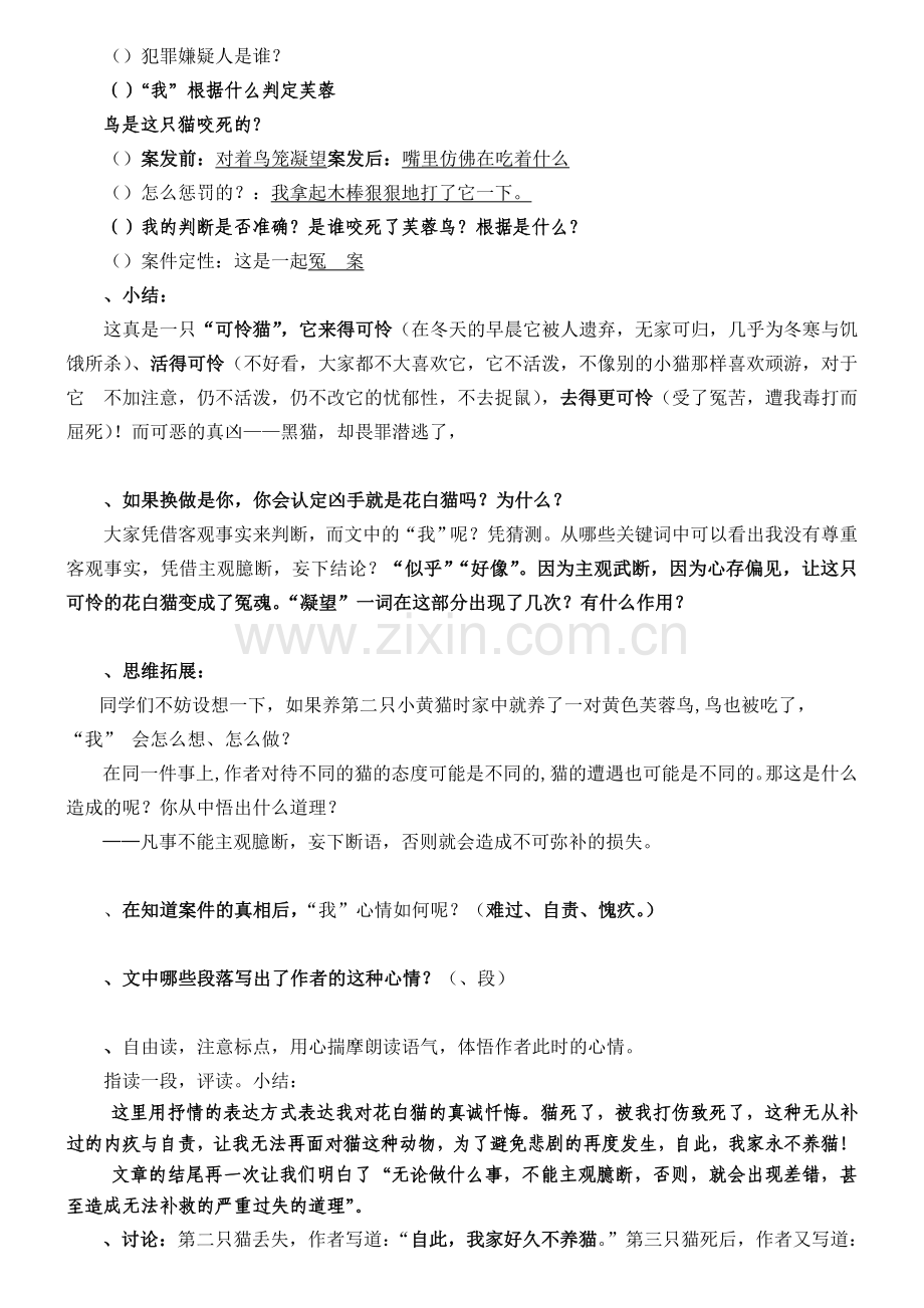 猫教学设计6人教版优秀教案.doc_第3页