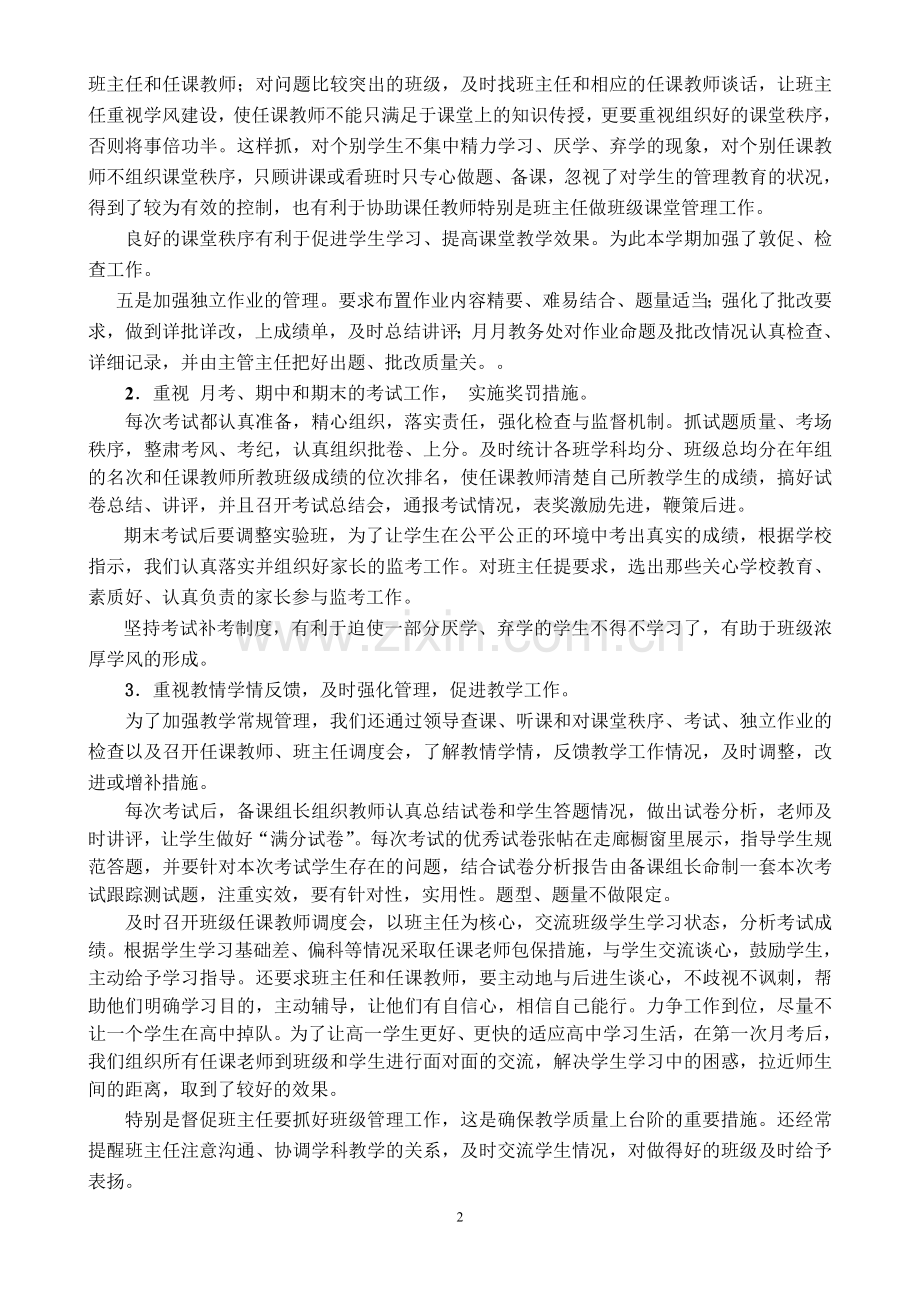 高一年级教务处新学年度上学期高一年级工作总结.doc_第2页