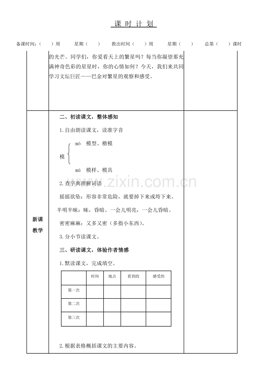 4繁星教案.doc_第2页