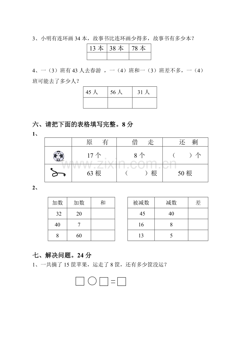 苏教版一年级下册数学期中试卷.doc_第3页