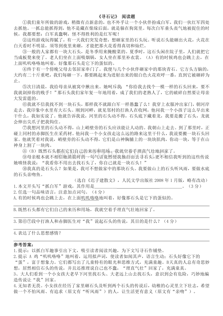 迟子建《寻石记》阅读练习及答案.doc_第1页