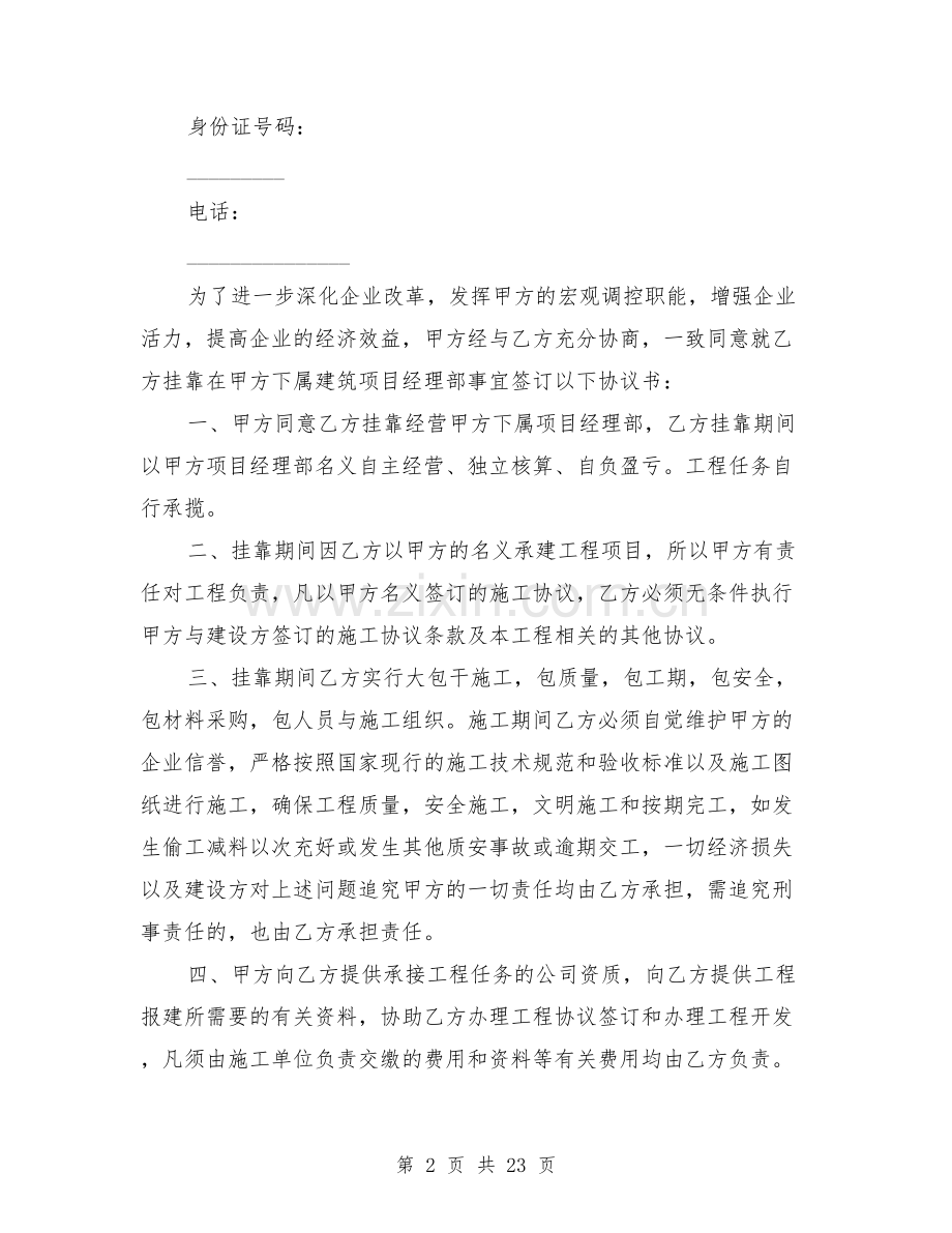 建筑项目挂靠协议书范本(篇).doc_第2页