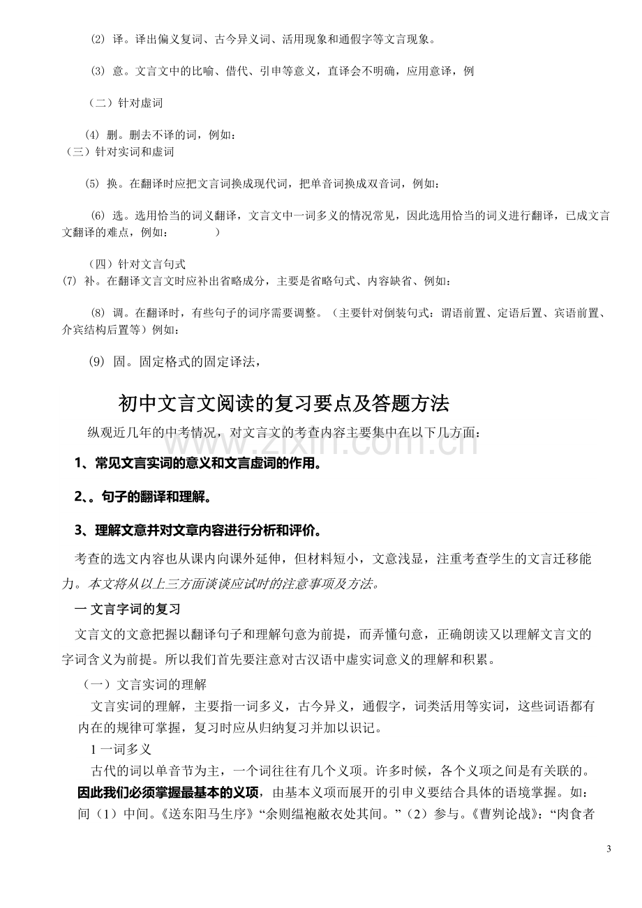 生用初一文言文知识点讲解及专项练习.doc_第3页