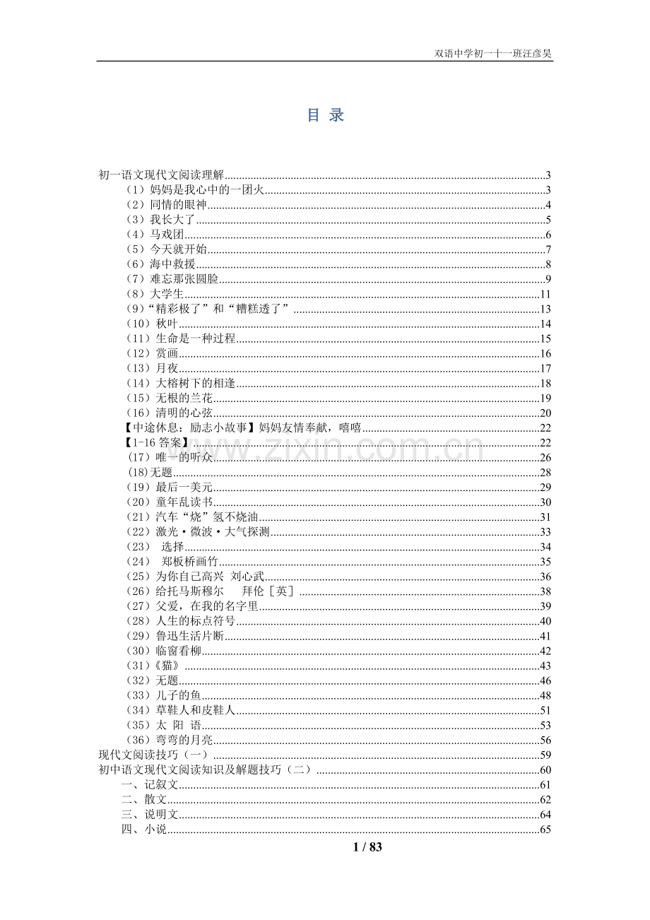 初中现代文阅读理解题及答案共16篇.doc_第1页