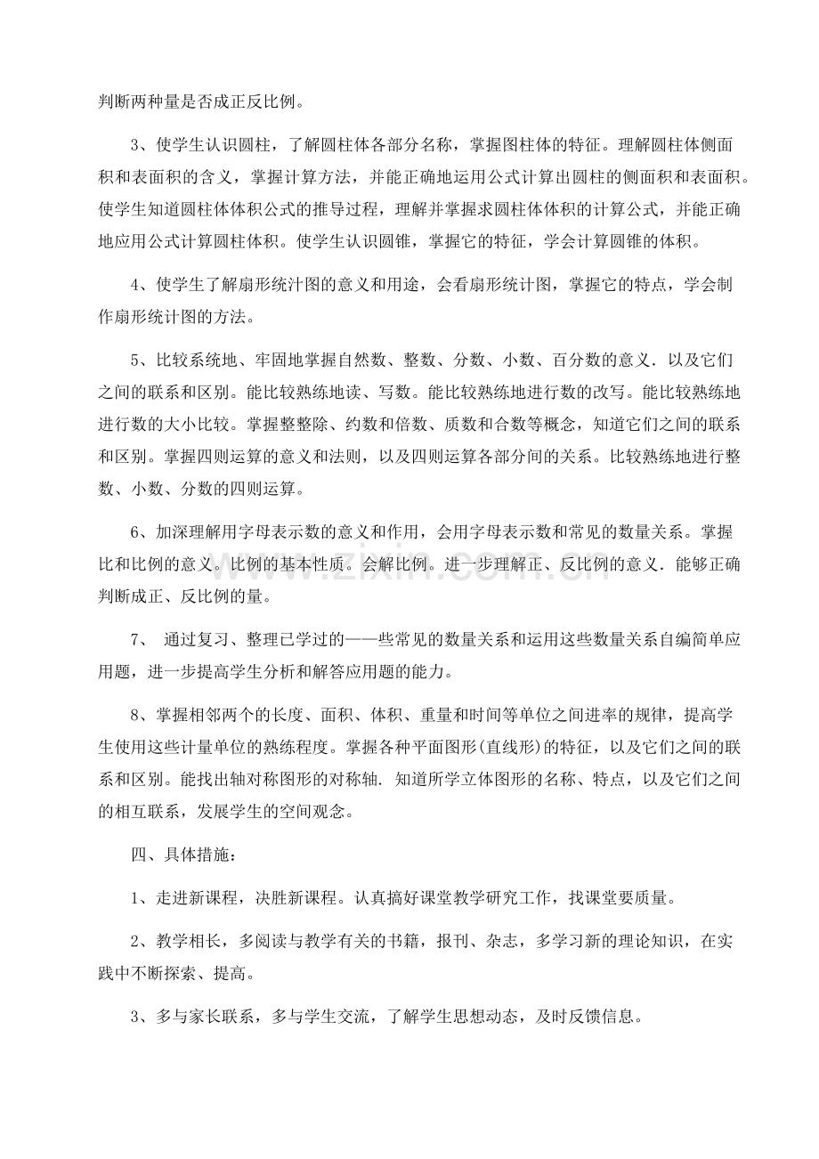 西师大版六年级数学下册全册教案(表格式).doc_第2页