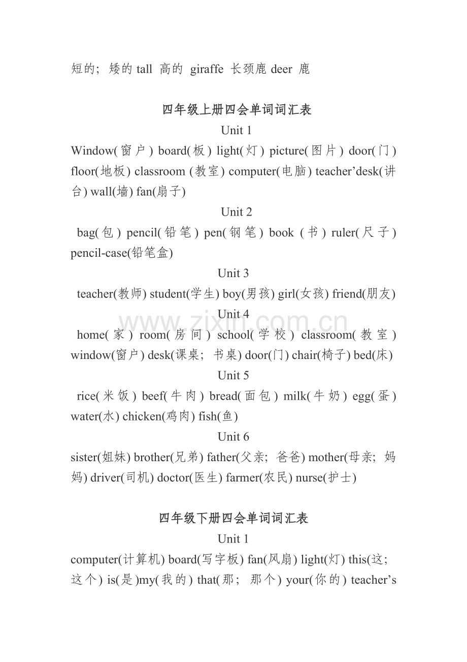 小学英语所有单词.doc_第3页