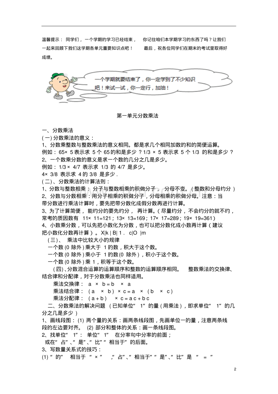 2019部编版小学六年级数学上册知识点归纳汇总.pdf_第2页