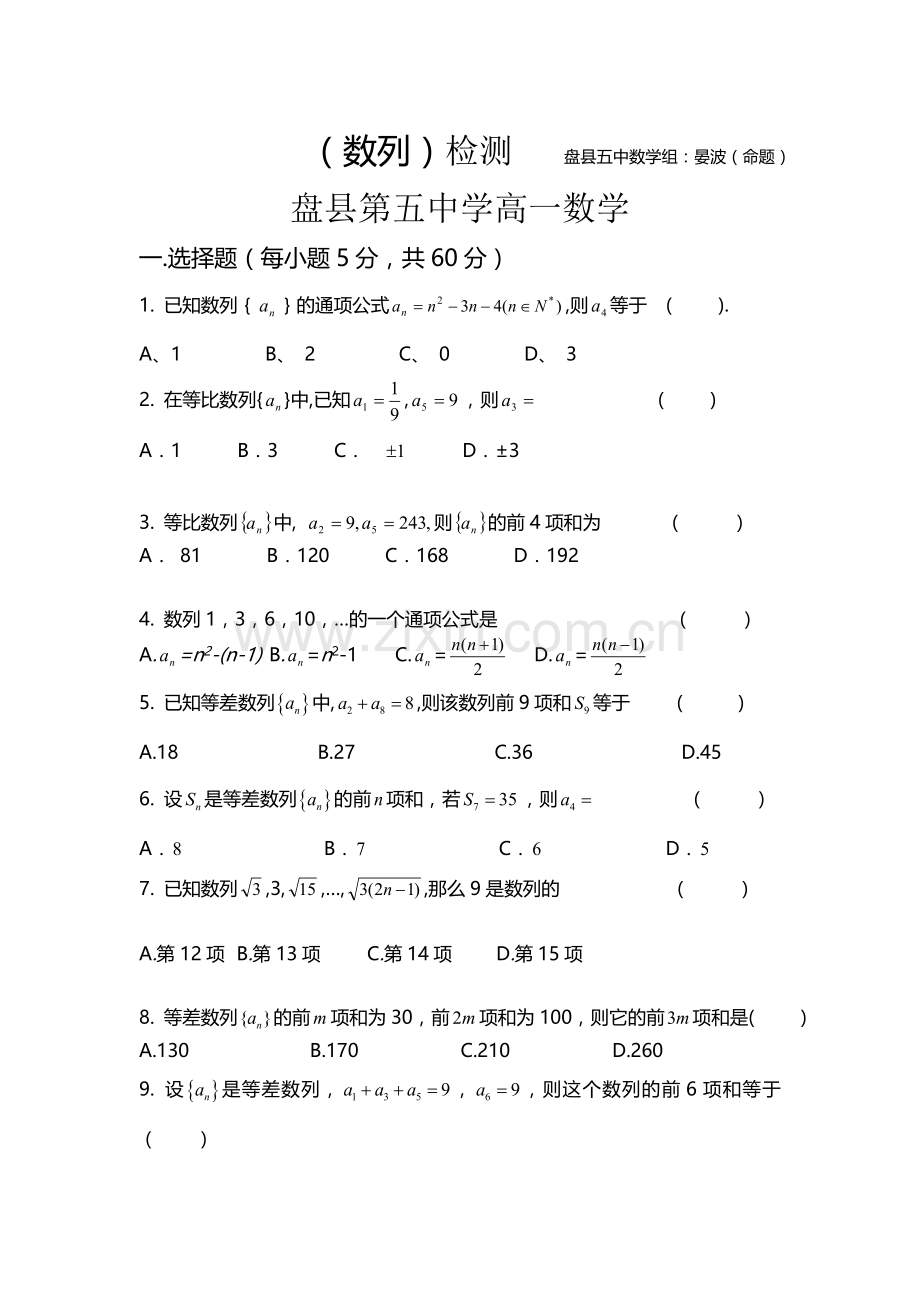 人教版高中数学必修5数列单元测试题.doc_第1页