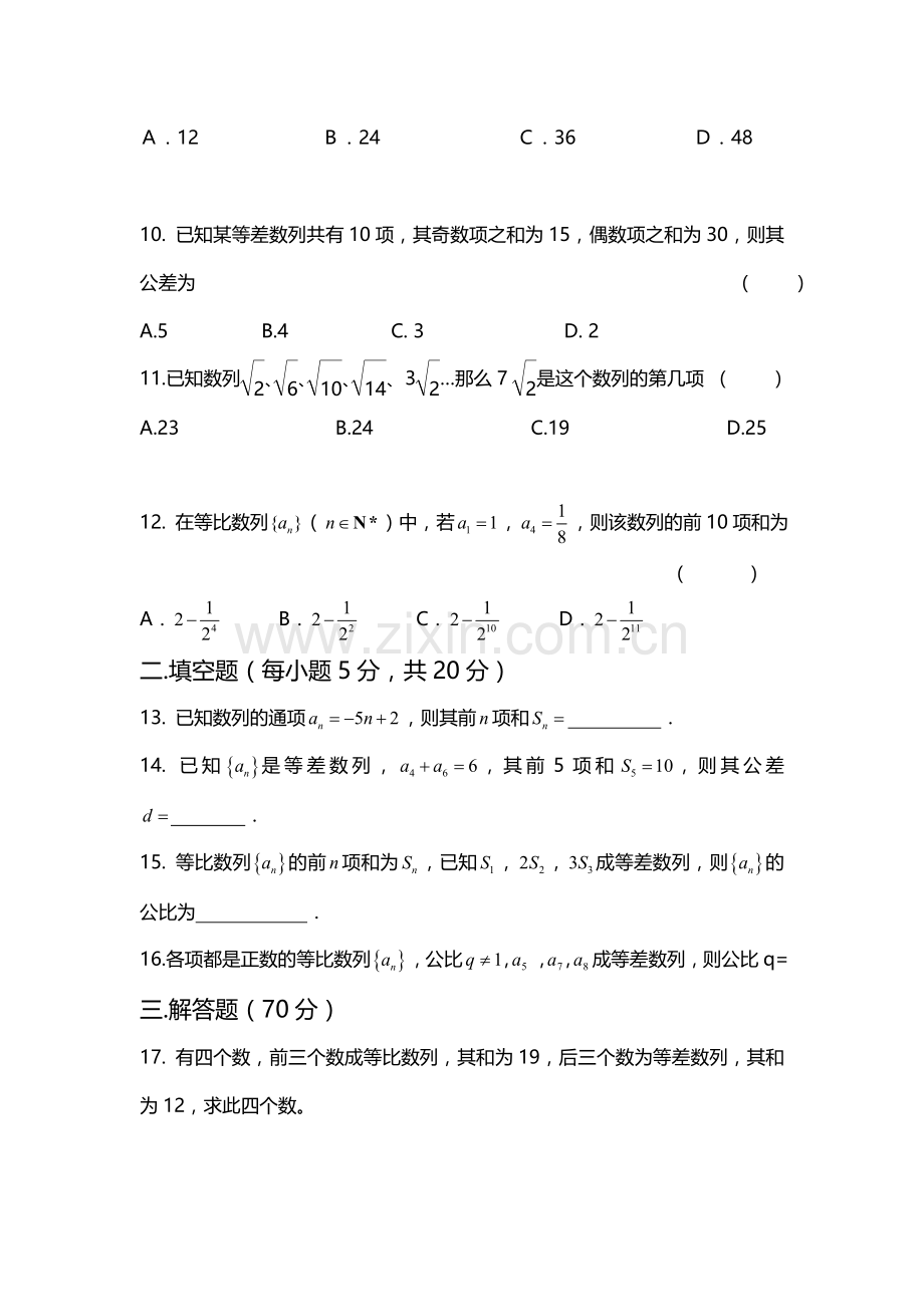 人教版高中数学必修5数列单元测试题.doc_第2页