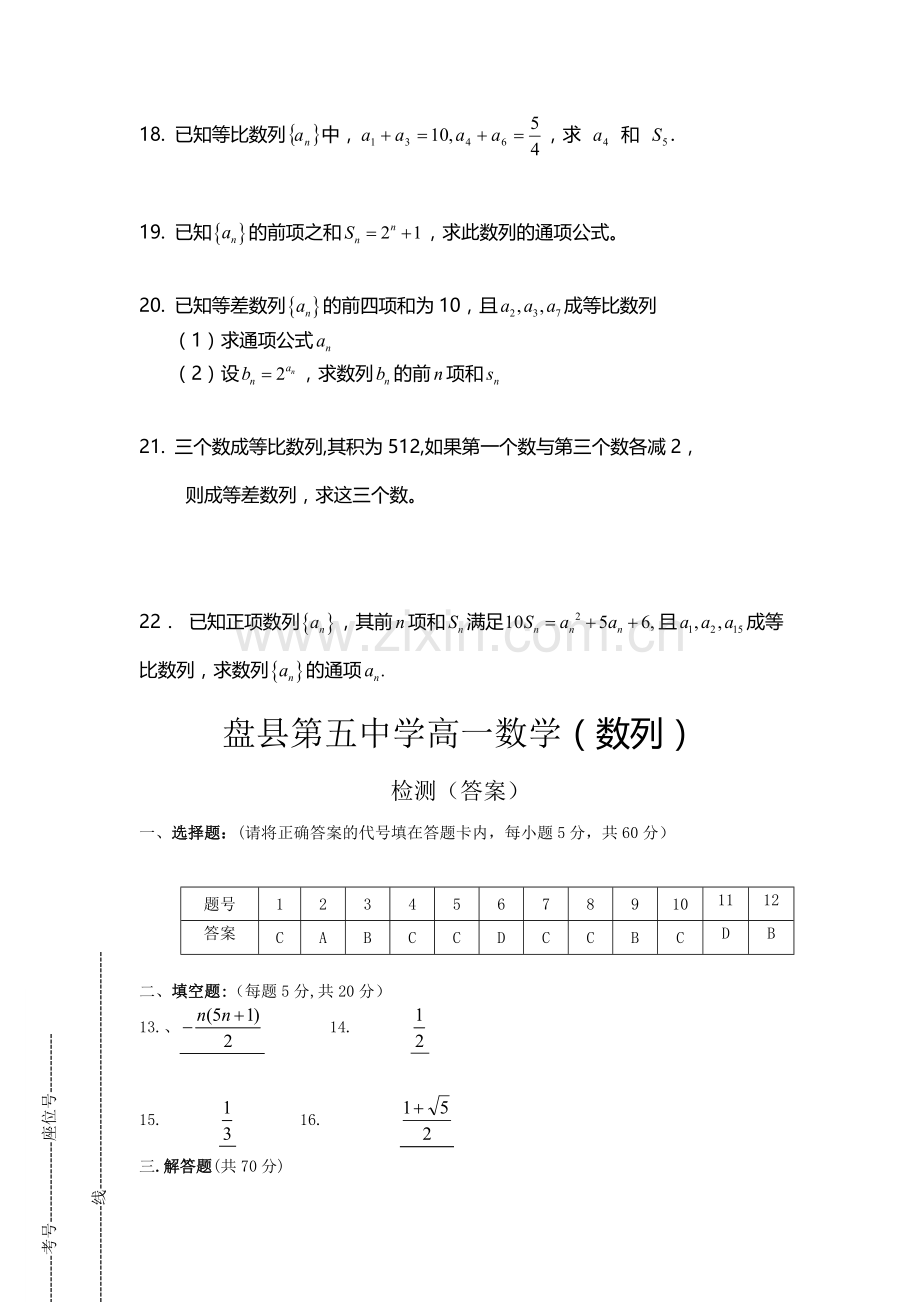 人教版高中数学必修5数列单元测试题.doc_第3页