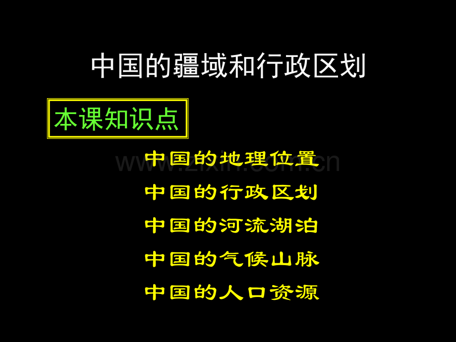 中国地理概况.ppt_第2页