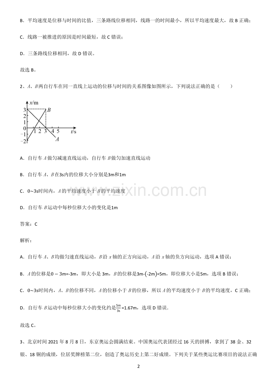 通用版高中物理机械运动及其描述知识点归纳超级精简版.pdf_第2页