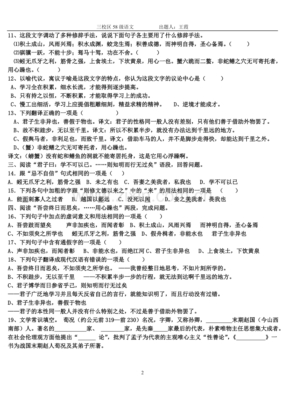 《劝学》练习卷含答案(2).doc_第2页