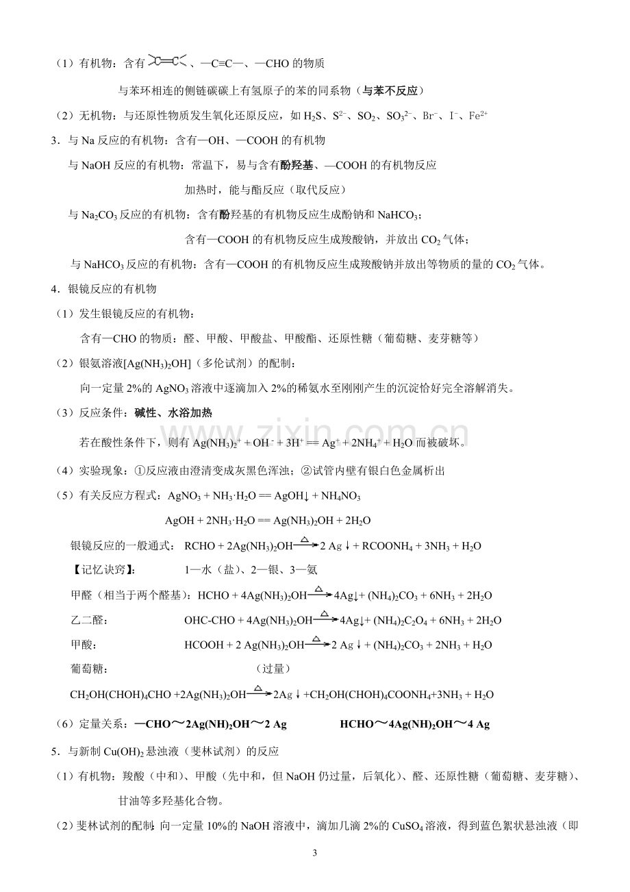 高中化学有机化合物知识点总结.doc_第3页