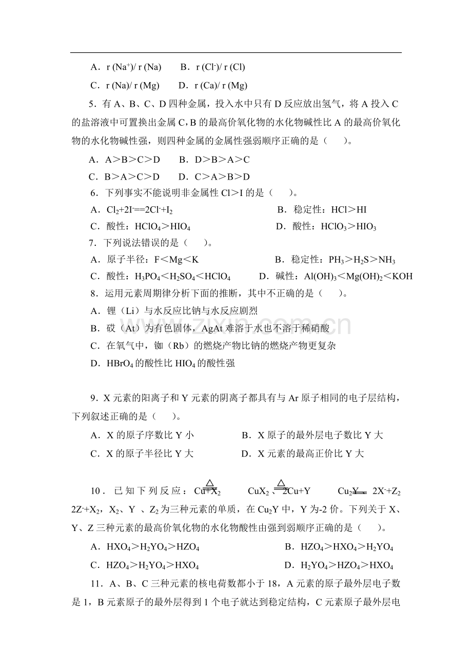 化学必修2第一章测试题.doc_第2页