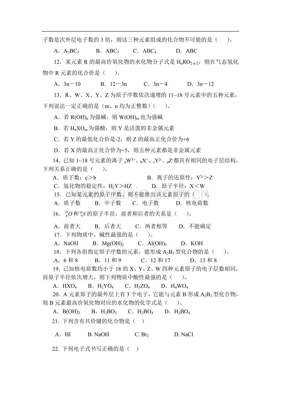 化学必修2第一章测试题.doc_第3页