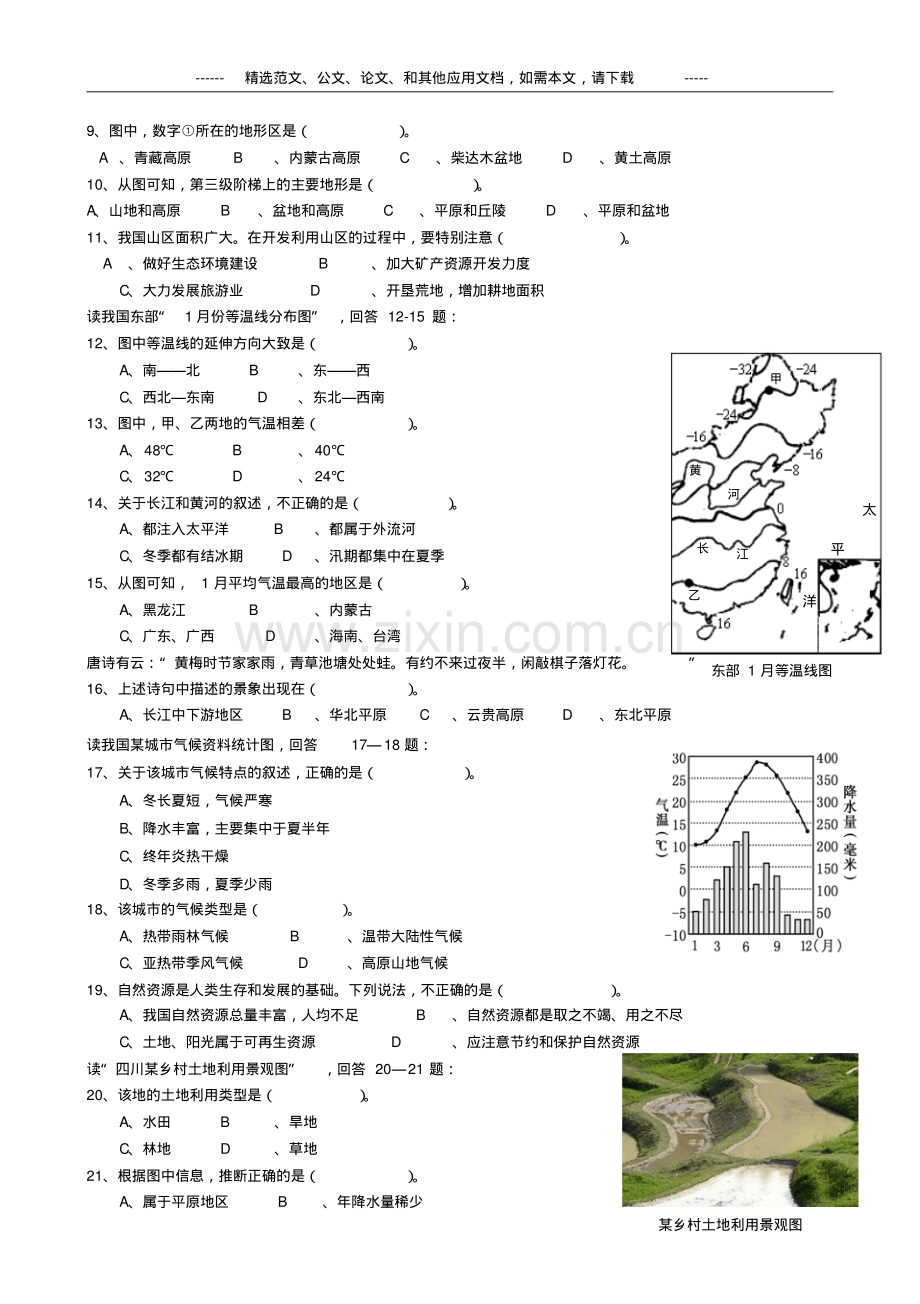 2019年人教版八年级上册地理期末试卷(含答案).pdf_第2页