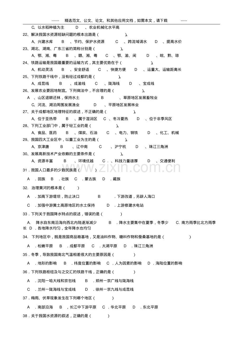 2019年人教版八年级上册地理期末试卷(含答案).pdf_第3页