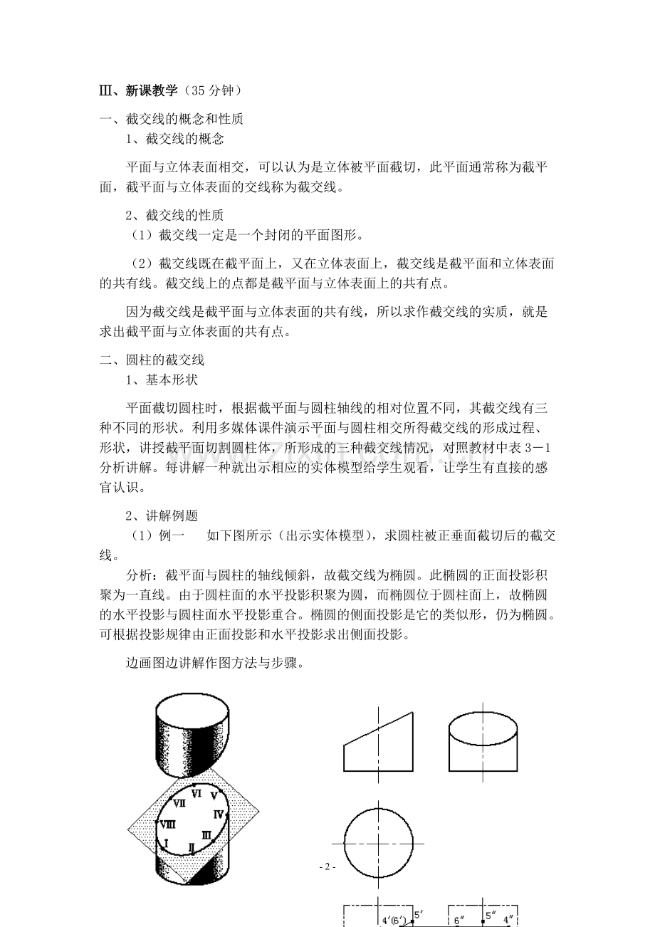 《机械制图》公开课教案——截交线.pdf_第2页