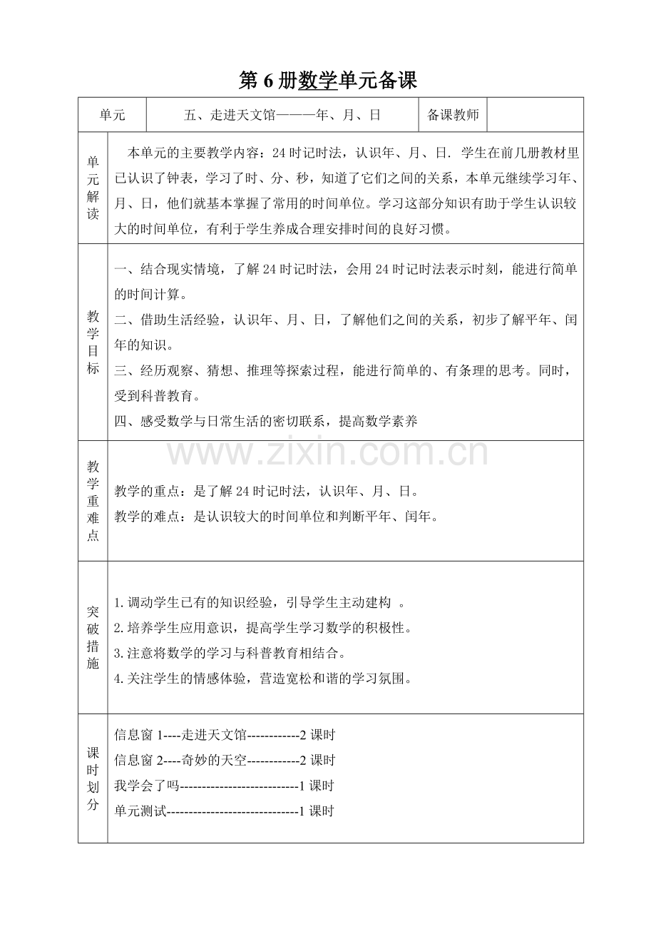 青岛版三年级下册数学教学设计————五、走进天文馆.doc_第1页