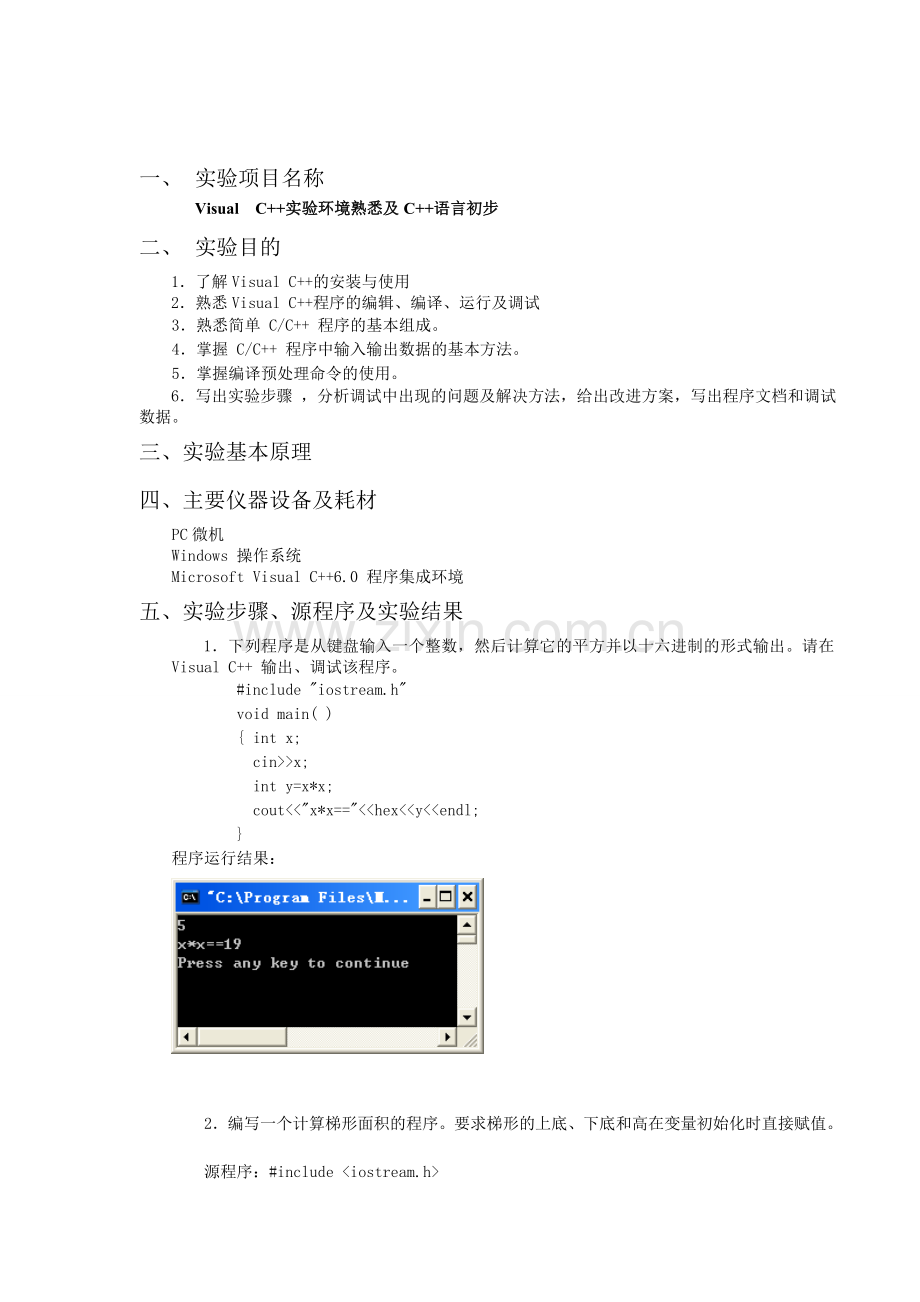 -C++程序设计实验报告.doc_第1页