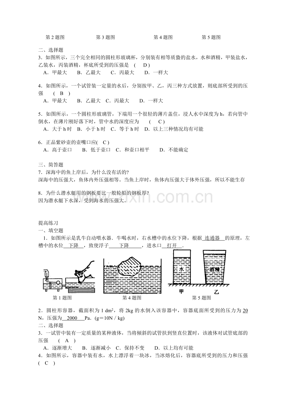 液体压强综合练习题(附答案).doc_第2页