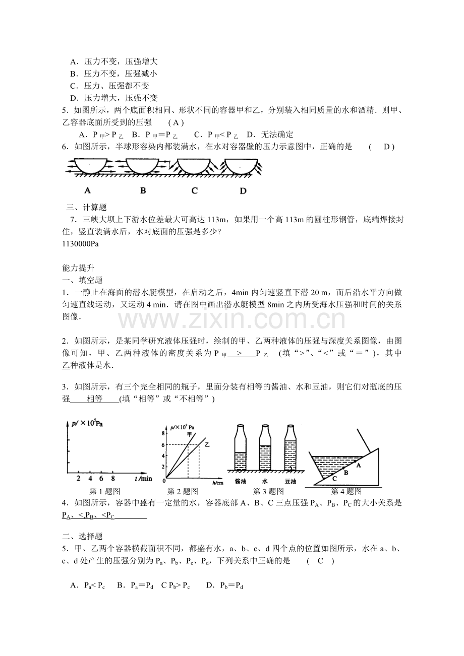 液体压强综合练习题(附答案).doc_第3页