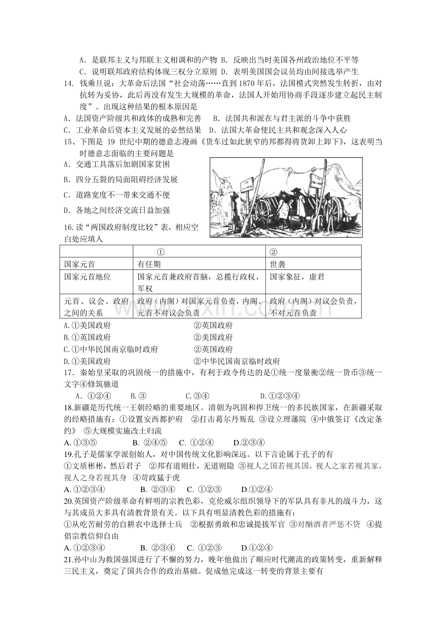 浙江省杭州市第二中学2015-2016学年高二下学期期中考试历史试卷Word版含答案.doc_第3页