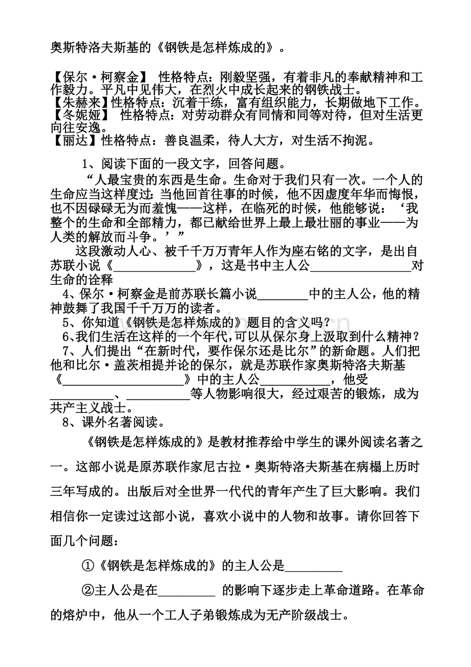 《钢铁是怎样炼成的》知识点习题总结.doc_第3页