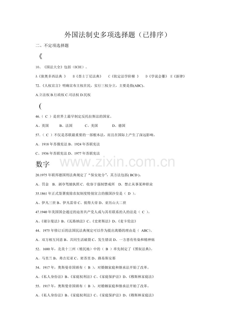 电大法本《外国法制史》多项选择题(已排序).doc_第1页