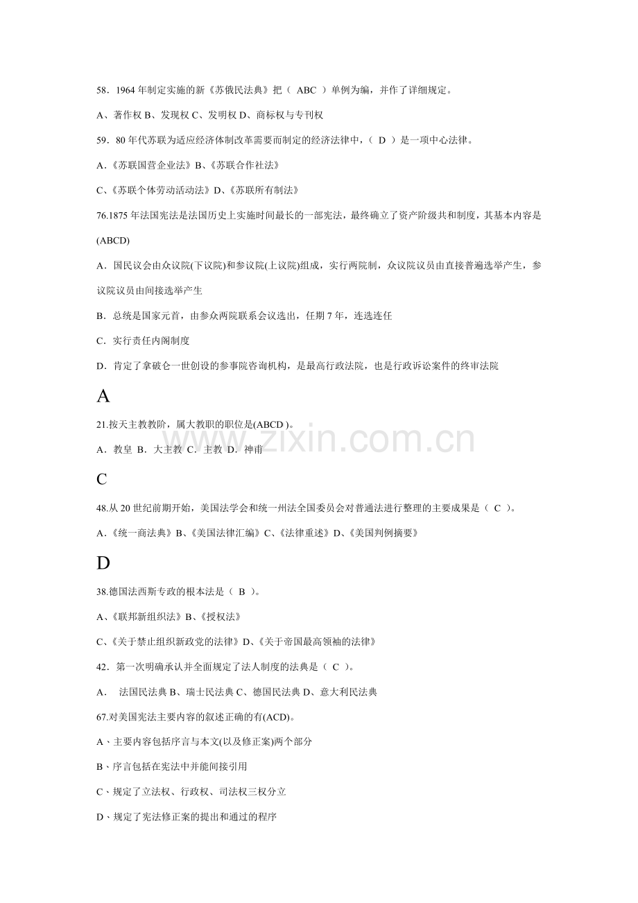 电大法本《外国法制史》多项选择题(已排序).doc_第2页