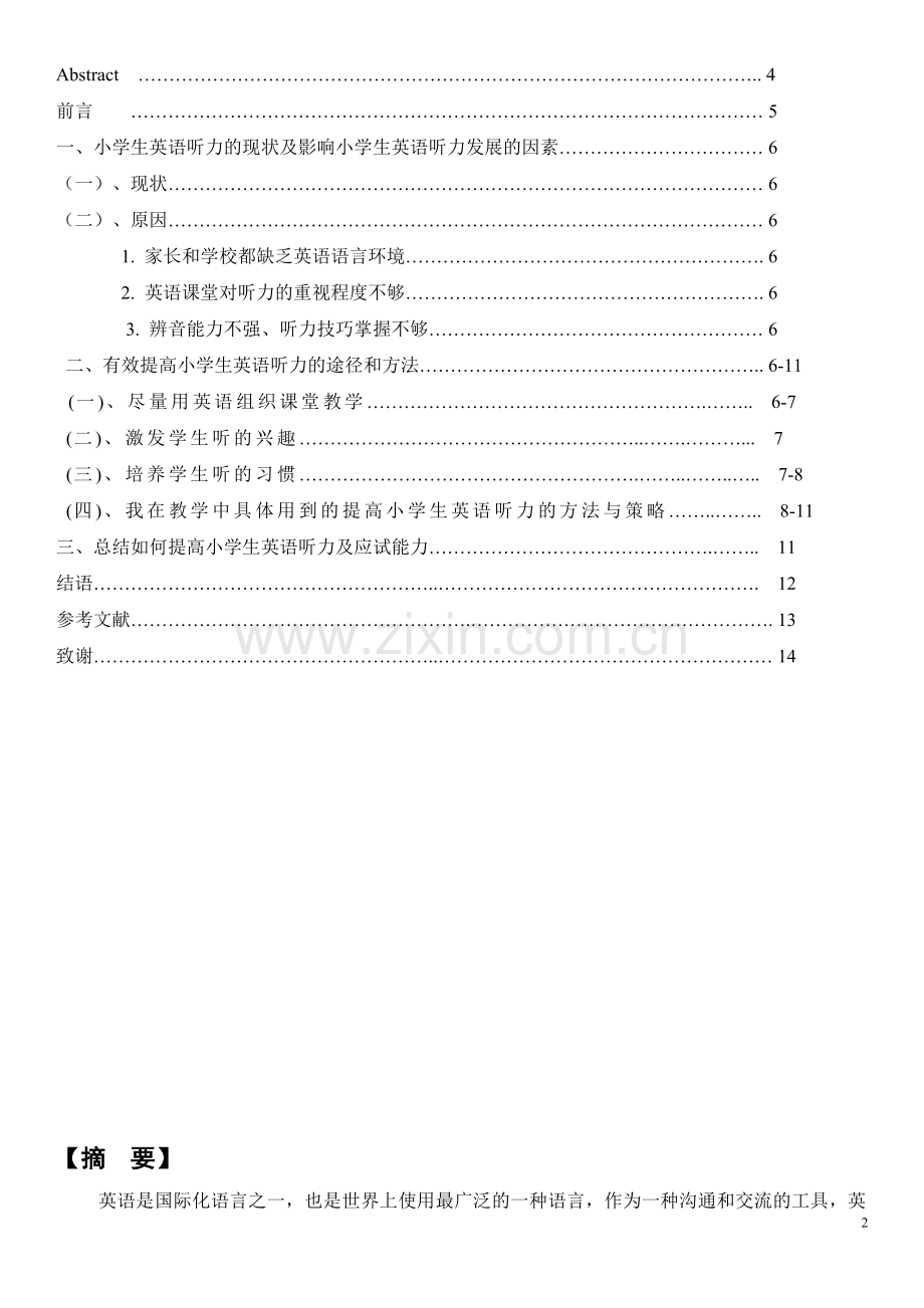 如何提高小学生英语听力水平(终稿).doc_第3页