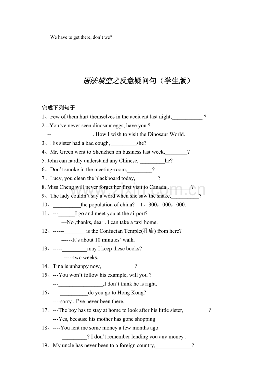 高中英语语法讲解反义疑问句.doc_第2页