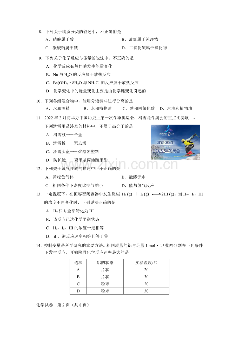 2019年北京市第二次普通高中学业水平合格性考试化学试题及答案.doc_第2页