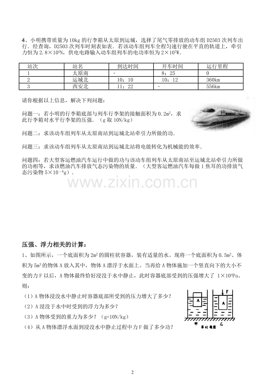 初中物理中考计算题汇编.doc_第2页