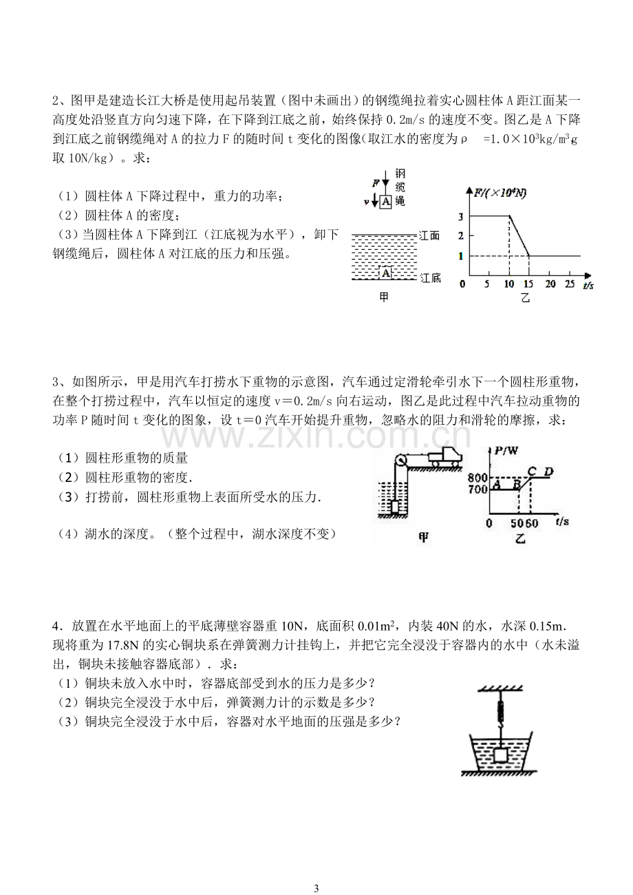 初中物理中考计算题汇编.doc_第3页