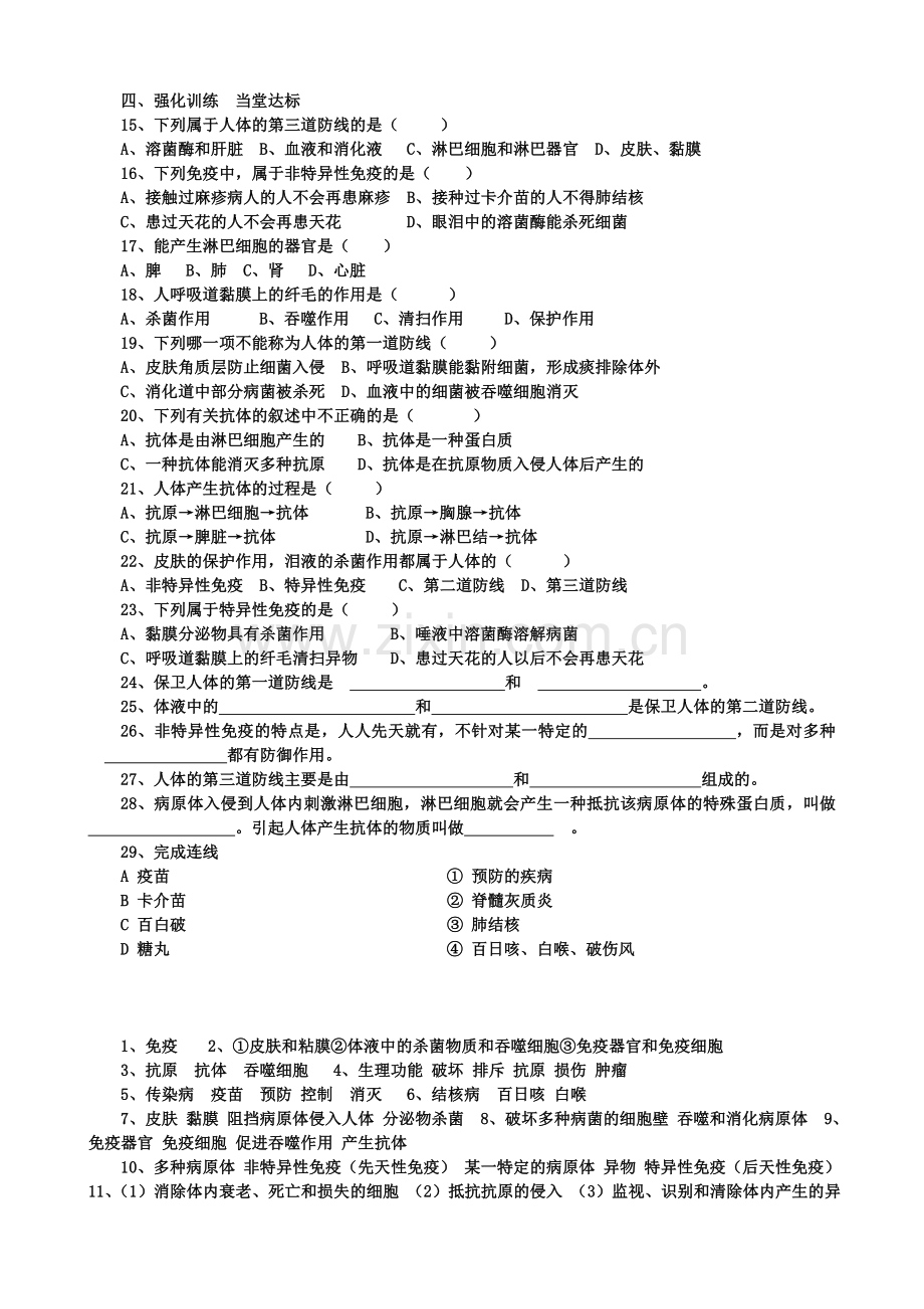 八年级下册生物学案第二节免疫与计划免疫.doc_第2页