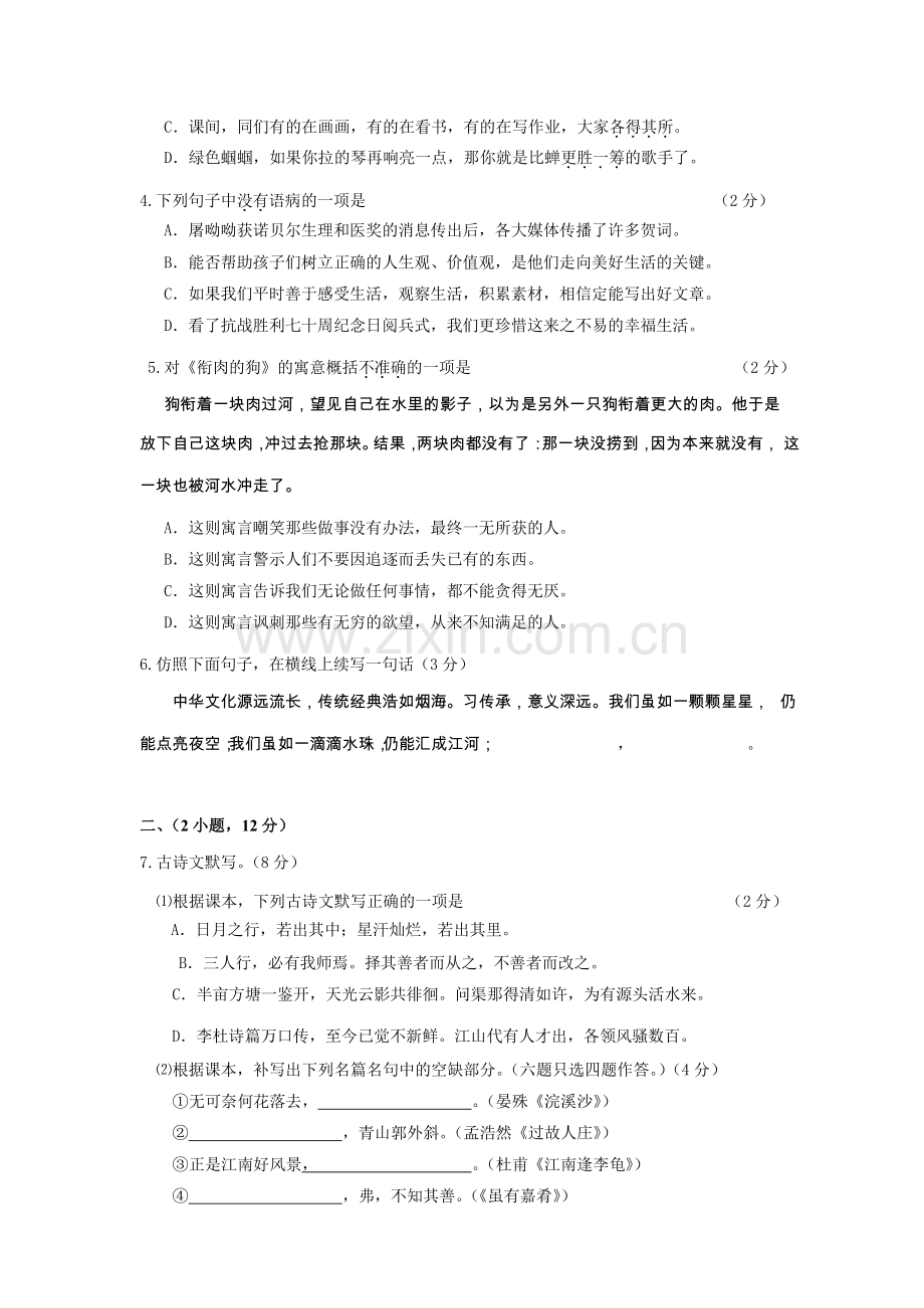 第一期广东省广州市海珠区期末初一统考语文试卷人教版.doc_第2页