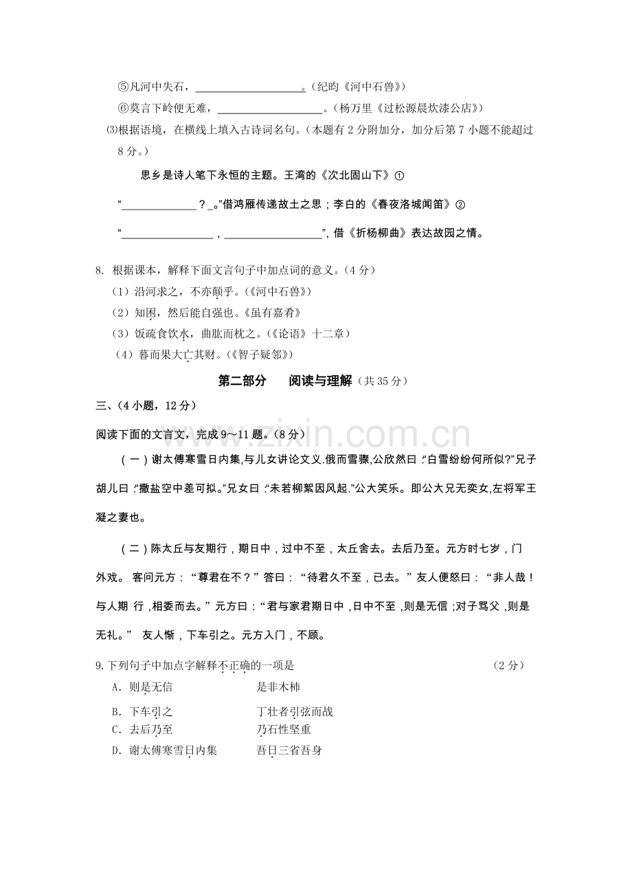 第一期广东省广州市海珠区期末初一统考语文试卷人教版.doc_第3页