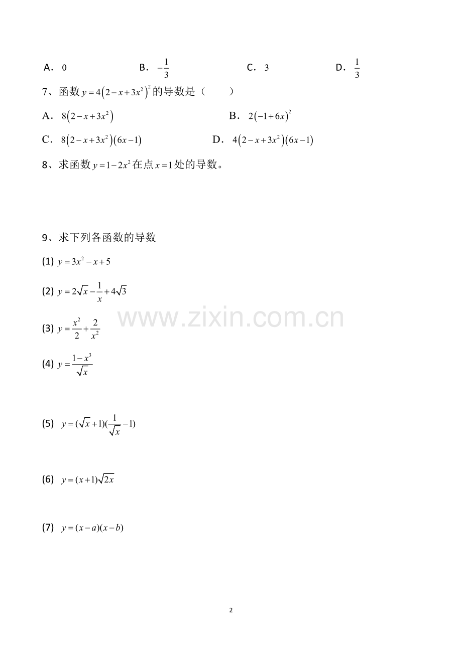 高二导数计算练习题(基础题).doc_第2页