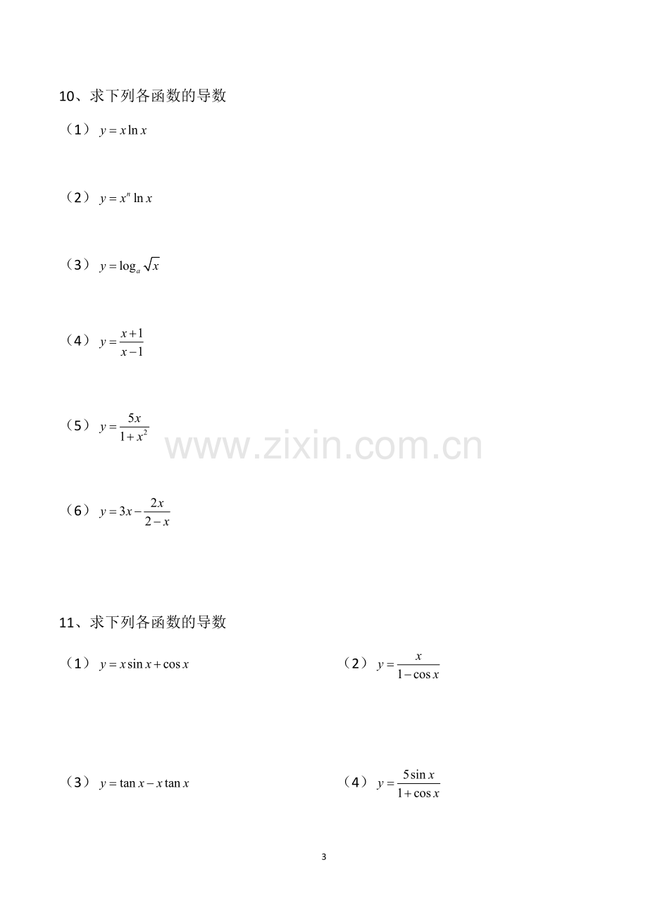 高二导数计算练习题(基础题).doc_第3页