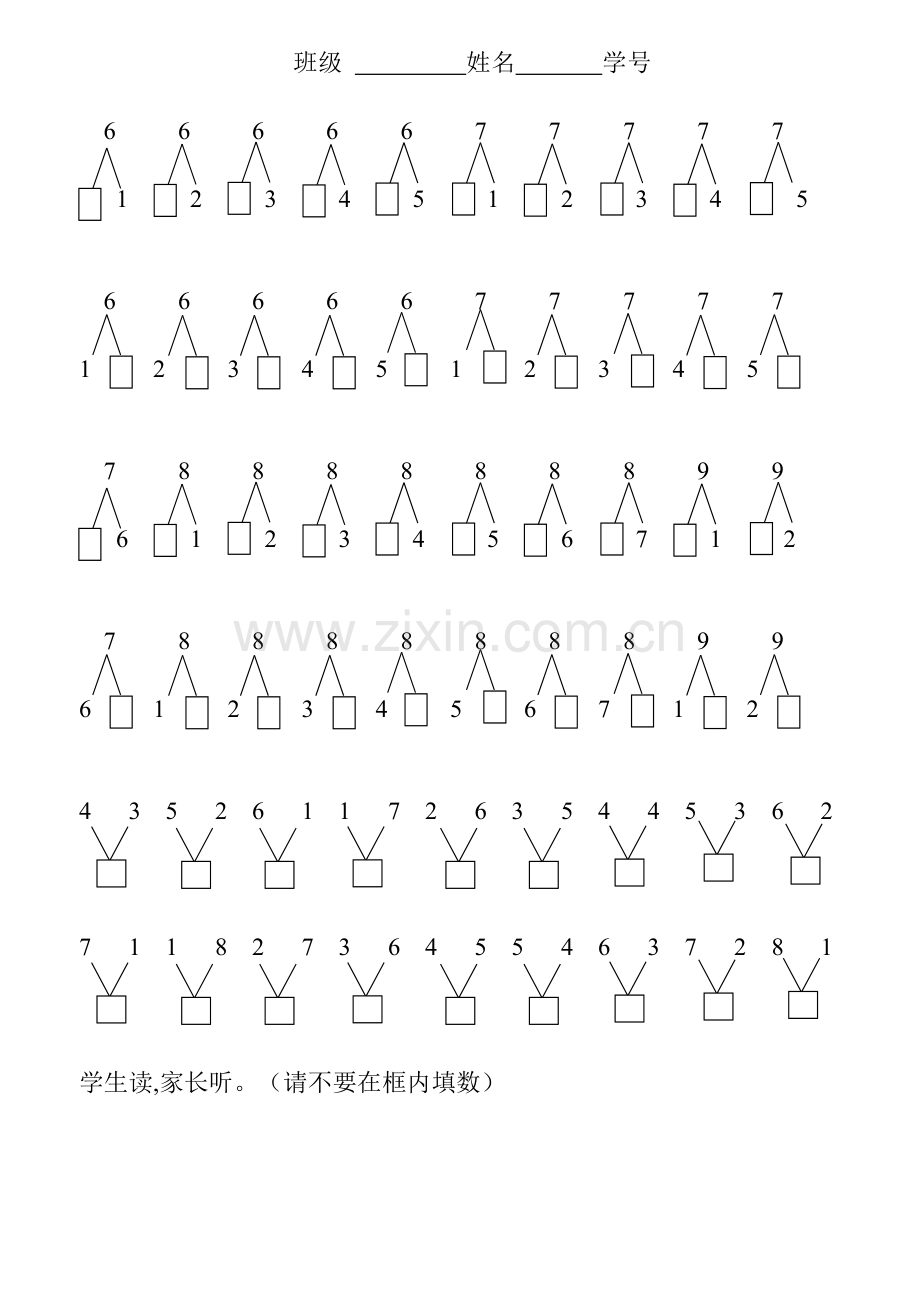 10以内数的分解与组合练习题(1).doc_第2页