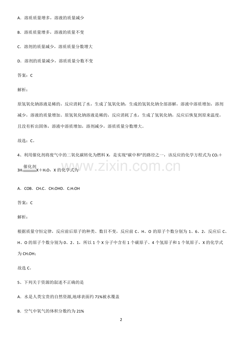 人教版初三化学知识点总结全面整理.pdf_第2页