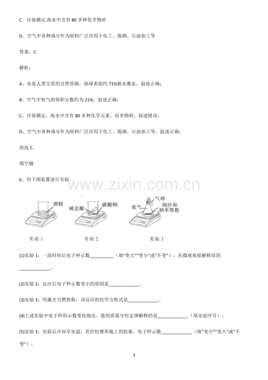 人教版初三化学知识点总结全面整理.pdf_第3页