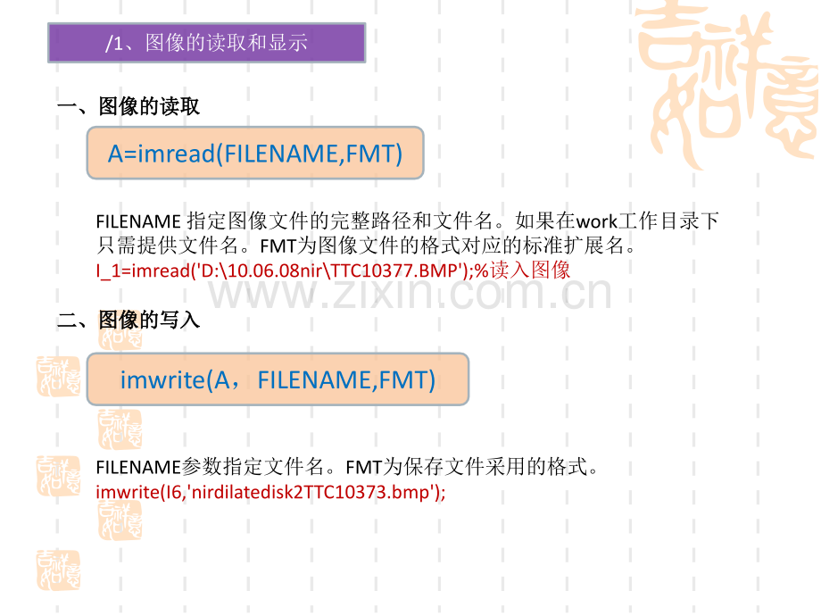 数字图像处理教程(matlab版).ppt_第3页