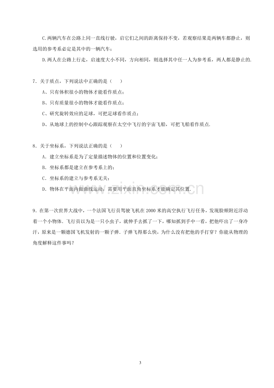 高一物理必修1同步练习册.doc_第3页