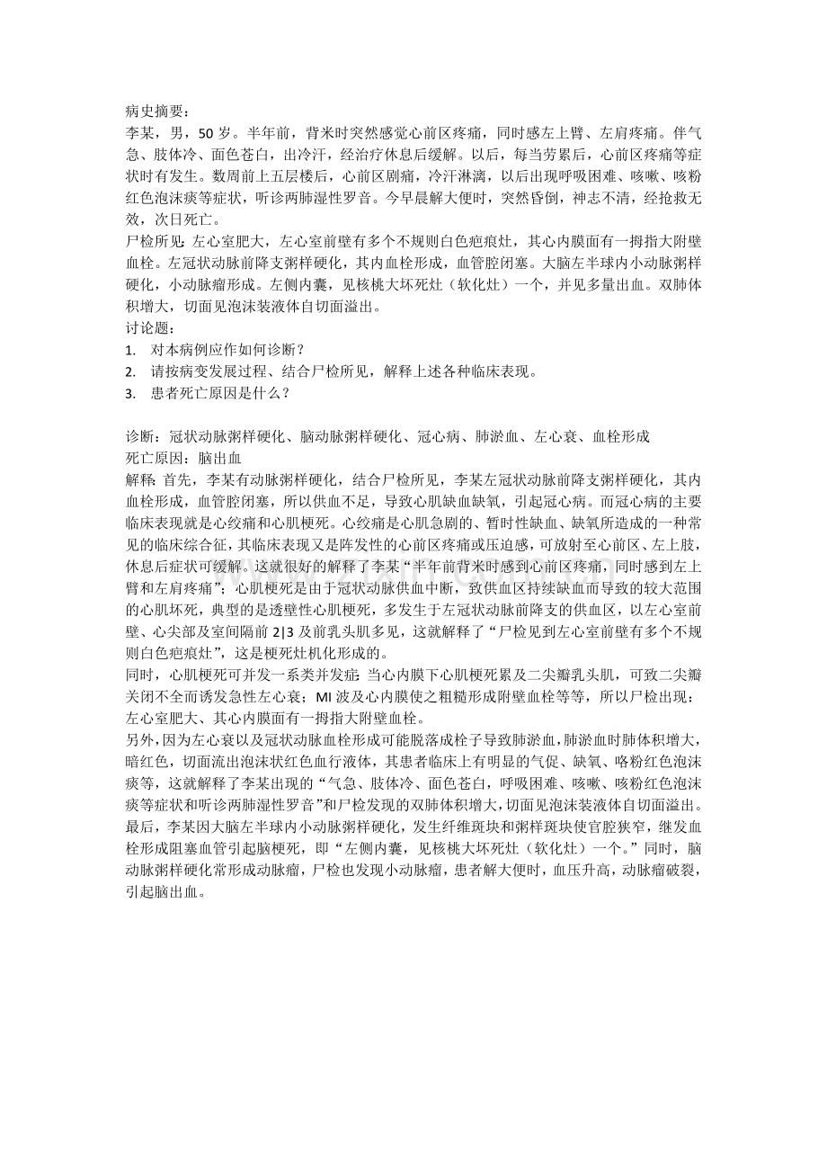 病理学案例分析.doc_第1页